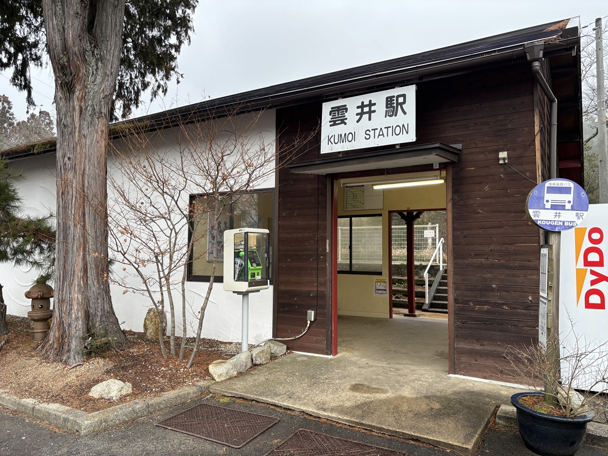 信楽高原鉄道雲井駅