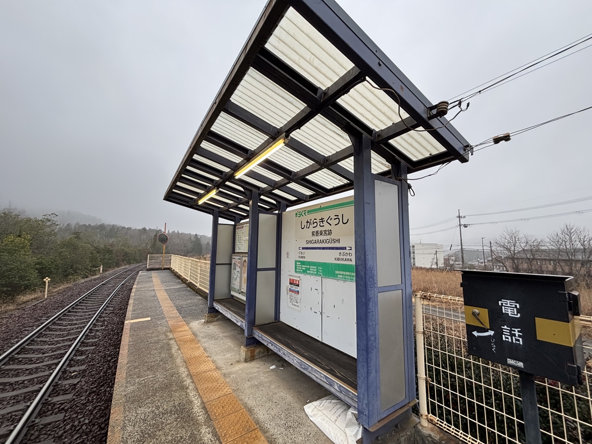 信楽高原鉄道紫香楽宮跡駅