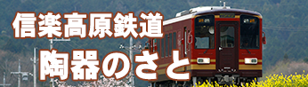 WEST EXPRESS 銀河から信楽高原鉄道
